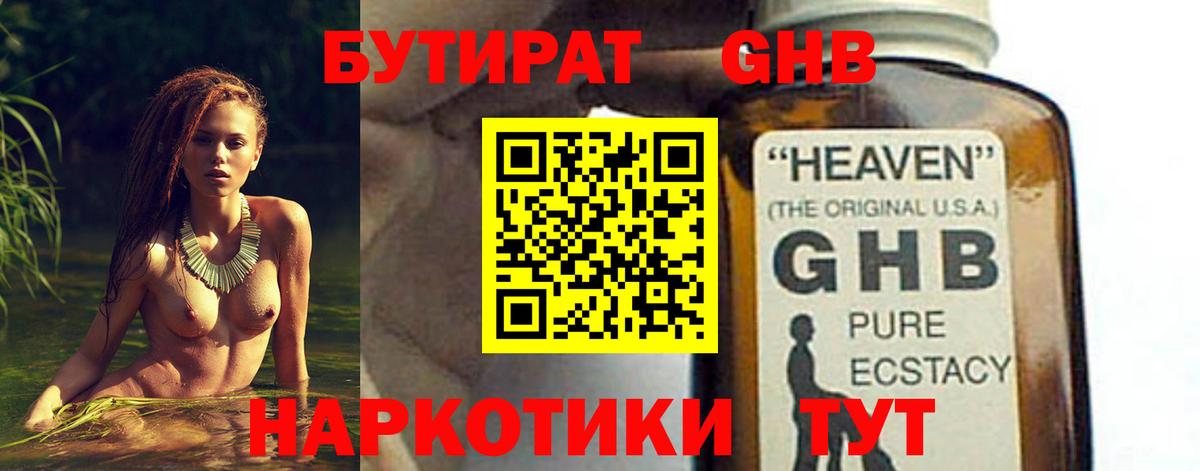 БУТИРАТ Butirat  Вход с VPN  Нижний Новгород 