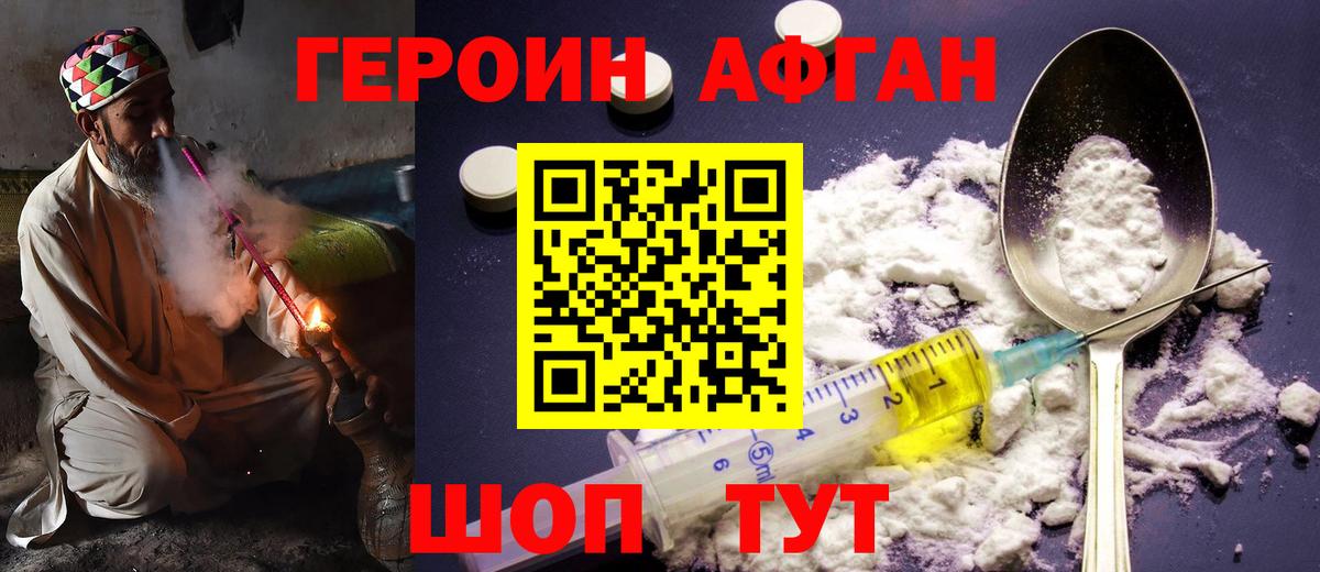 ГЕРОИН VHQ Нижний Новгород