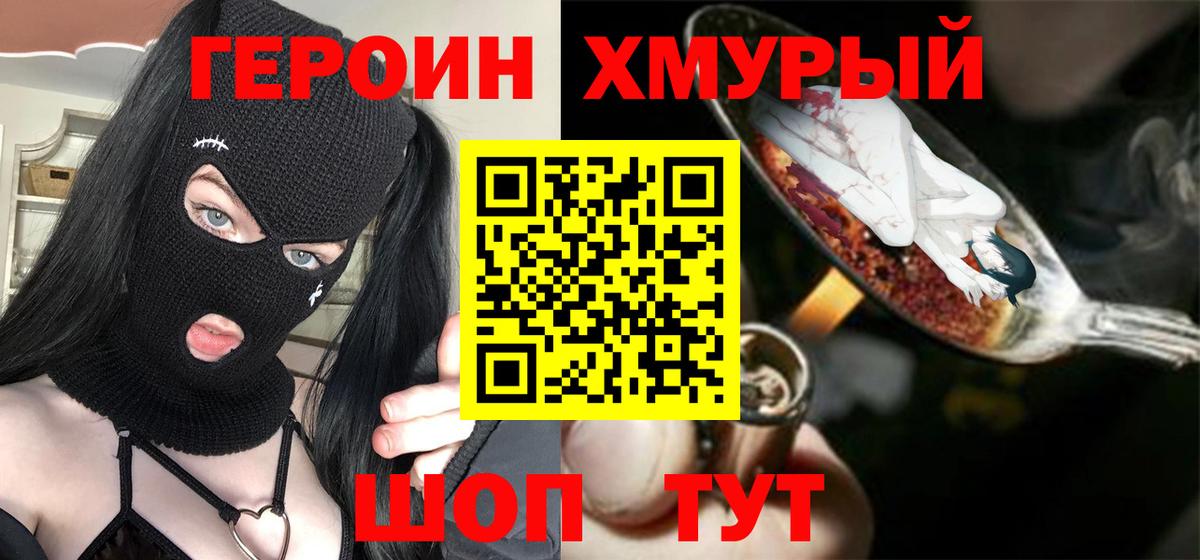 ГЕРОИН VHQ  Вход с VPN  ГЕРОИН  Нижний Новгород 