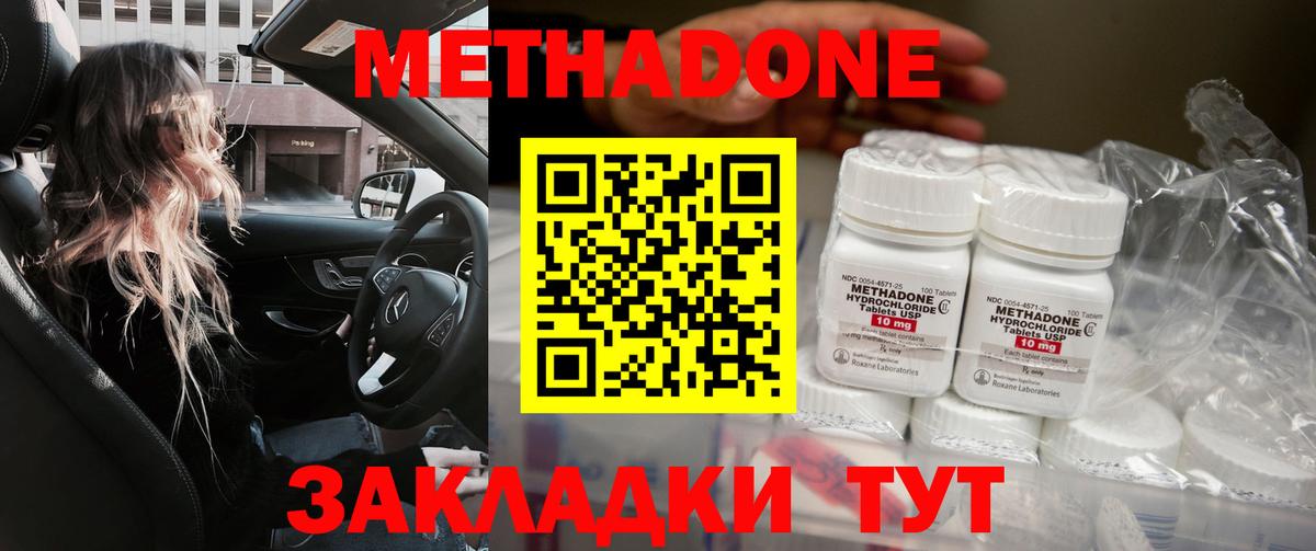 МЕТАДОН мёд Нижний Новгород